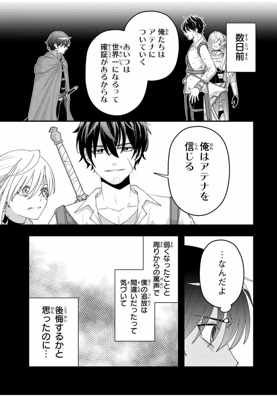 TSUIHOU SURU GAWA NO MONOGATARI - NAKAMA WO TSUIHOU SHITARA PARTY GA JAKUTAIKA SHITAKEDO, SEKAIICHI WO MEZASHIMASU. - raw - Chapter 13 - https://jpdd.ccdd.to/JPDD/03041505/eylwafkxyxs.jpg