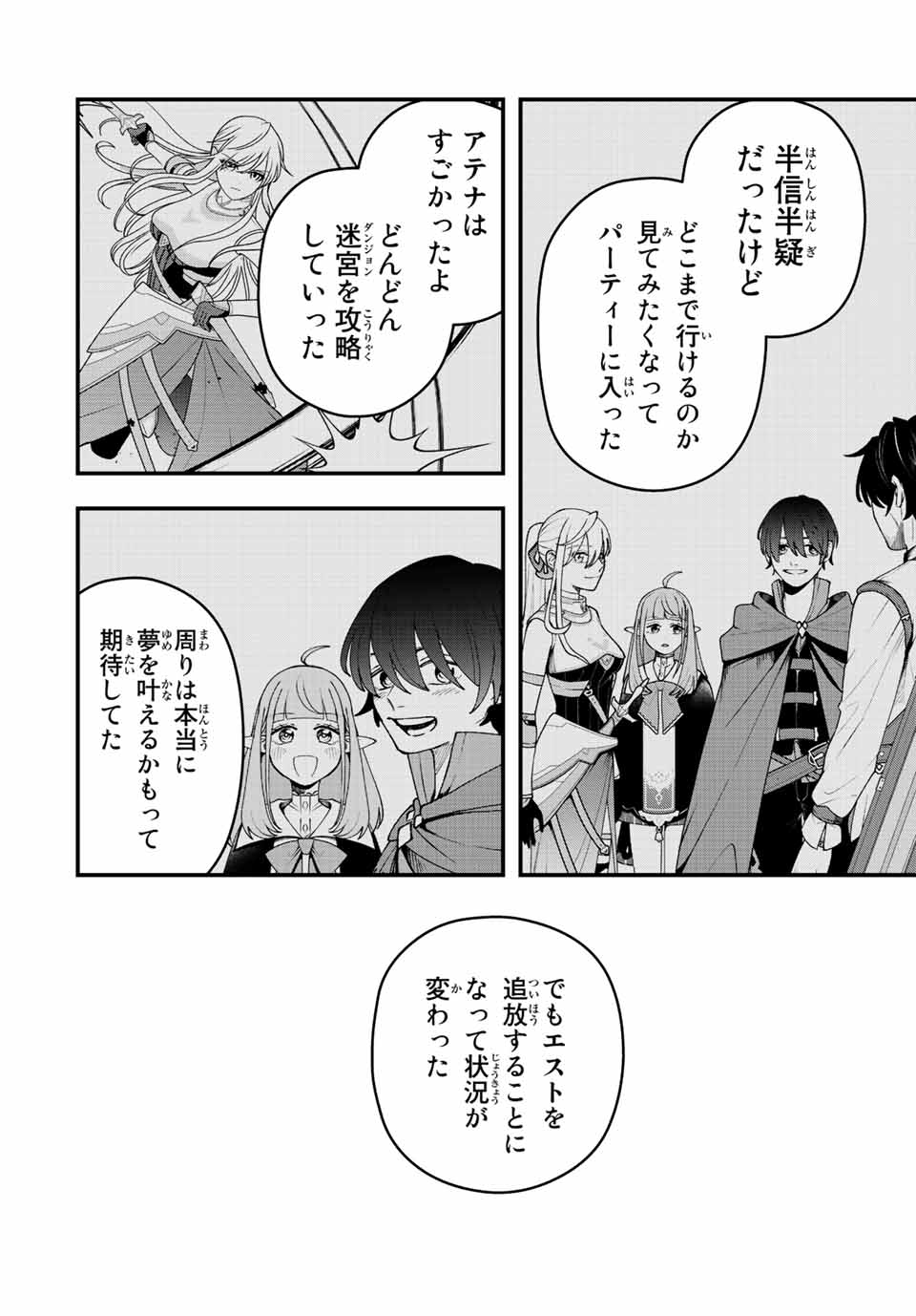 TSUIHOU SURU GAWA NO MONOGATARI - NAKAMA WO TSUIHOU SHITARA PARTY GA JAKUTAIKA SHITAKEDO, SEKAIICHI WO MEZASHIMASU. - raw - Chapter 15 - https://jpdd.ccdd.to/JPDD/03041505/f1tye1auiak.jpg