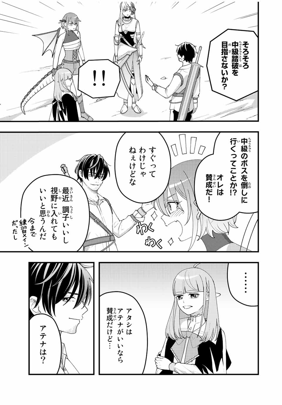 TSUIHOU SURU GAWA NO MONOGATARI - NAKAMA WO TSUIHOU SHITARA PARTY GA JAKUTAIKA SHITAKEDO, SEKAIICHI WO MEZASHIMASU. - raw - Chapter 13 - https://jpdd.ccdd.to/JPDD/03041505/gm2i534afzh.jpg