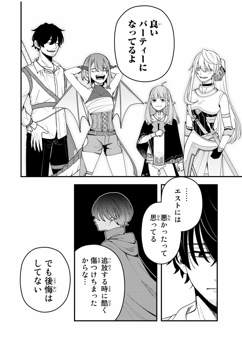 TSUIHOU SURU GAWA NO MONOGATARI - NAKAMA WO TSUIHOU SHITARA PARTY GA JAKUTAIKA SHITAKEDO, SEKAIICHI WO MEZASHIMASU. - raw - Chapter 15 - https://jpdd.ccdd.to/JPDD/03041505/gn2v335tyvo.jpg