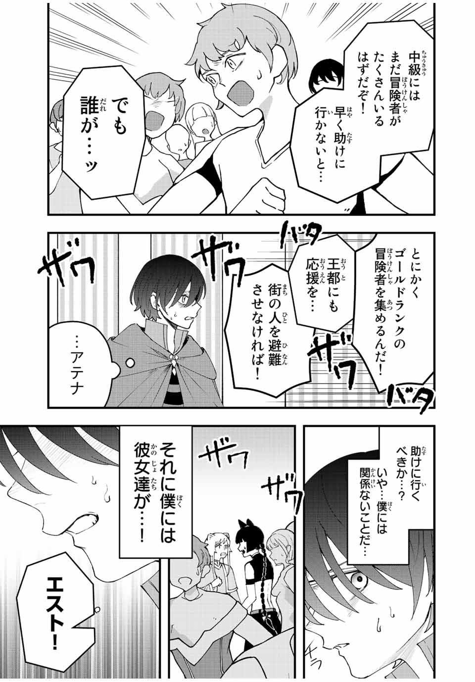 TSUIHOU SURU GAWA NO MONOGATARI - NAKAMA WO TSUIHOU SHITARA PARTY GA JAKUTAIKA SHITAKEDO, SEKAIICHI WO MEZASHIMASU. - raw - Chapter 18 - https://jpdd.ccdd.to/JPDD/03041505/h0ki0jeukxk.jpg