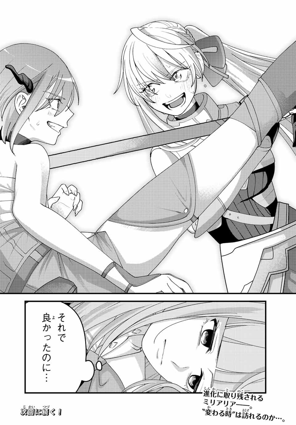 TSUIHOU SURU GAWA NO MONOGATARI - NAKAMA WO TSUIHOU SHITARA PARTY GA JAKUTAIKA SHITAKEDO, SEKAIICHI WO MEZASHIMASU. - raw - Chapter 14 - https://jpdd.ccdd.to/JPDD/03041505/heyibc5eg1h.jpg
