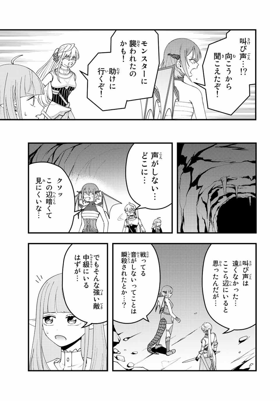 TSUIHOU SURU GAWA NO MONOGATARI - NAKAMA WO TSUIHOU SHITARA PARTY GA JAKUTAIKA SHITAKEDO, SEKAIICHI WO MEZASHIMASU. - raw - Chapter 17 - https://jpdd.ccdd.to/JPDD/03041505/hk22m30sc3h.jpg