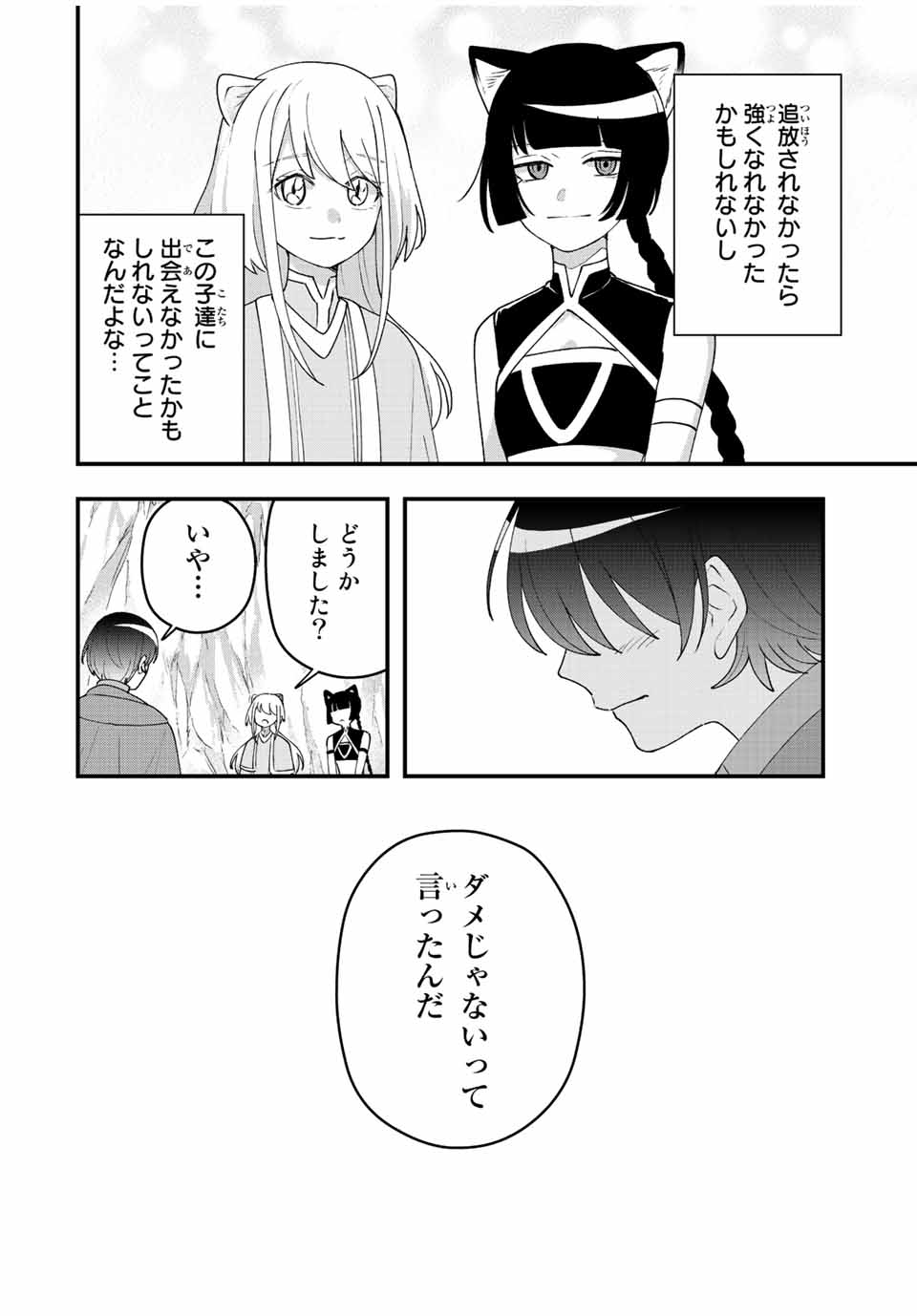 TSUIHOU SURU GAWA NO MONOGATARI - NAKAMA WO TSUIHOU SHITARA PARTY GA JAKUTAIKA SHITAKEDO, SEKAIICHI WO MEZASHIMASU. - raw - Chapter 13 - https://jpdd.ccdd.to/JPDD/03041505/hmq5wfkvb1m.jpg
