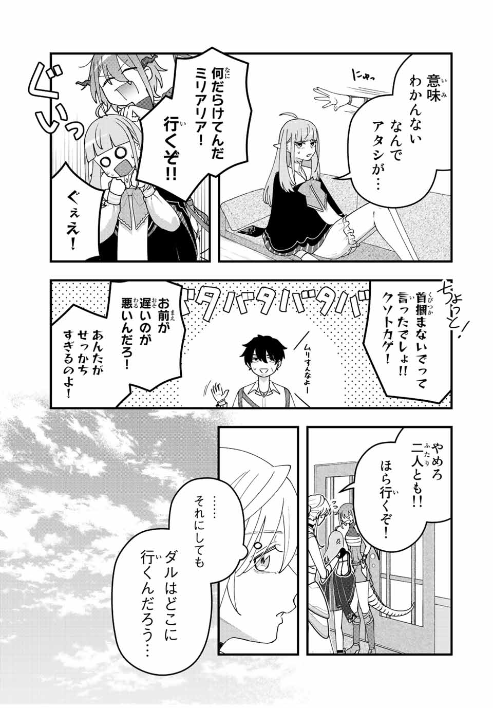 TSUIHOU SURU GAWA NO MONOGATARI - NAKAMA WO TSUIHOU SHITARA PARTY GA JAKUTAIKA SHITAKEDO, SEKAIICHI WO MEZASHIMASU. - raw - Chapter 15 - https://jpdd.ccdd.to/JPDD/03041505/ibqplzfthho.jpg