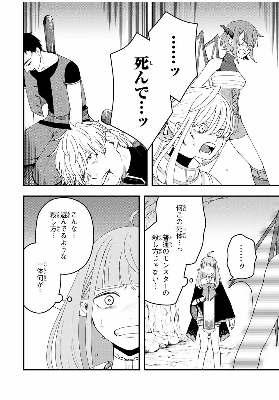 TSUIHOU SURU GAWA NO MONOGATARI - NAKAMA WO TSUIHOU SHITARA PARTY GA JAKUTAIKA SHITAKEDO, SEKAIICHI WO MEZASHIMASU. - raw - Chapter 17 - https://jpdd.ccdd.to/JPDD/03041505/jdyaapjvfay.jpg