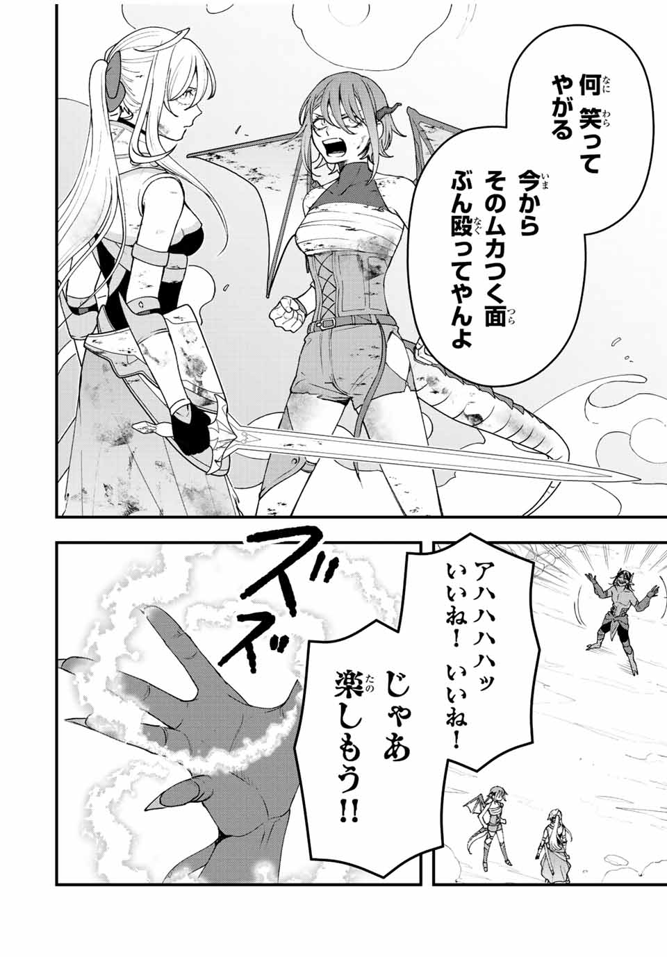 TSUIHOU SURU GAWA NO MONOGATARI - NAKAMA WO TSUIHOU SHITARA PARTY GA JAKUTAIKA SHITAKEDO, SEKAIICHI WO MEZASHIMASU. - raw - Chapter 19 - https://jpdd.ccdd.to/JPDD/03041505/jvfw3buopri.jpg
