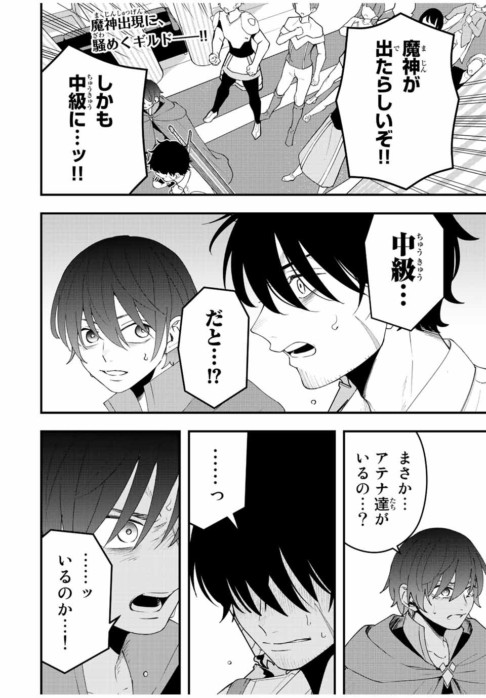 TSUIHOU SURU GAWA NO MONOGATARI - NAKAMA WO TSUIHOU SHITARA PARTY GA JAKUTAIKA SHITAKEDO, SEKAIICHI WO MEZASHIMASU. - raw - Chapter 18 - https://jpdd.ccdd.to/JPDD/03041505/k1ppcmlp0h0.jpg