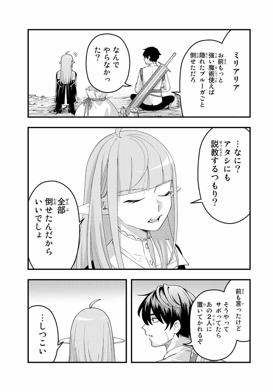 TSUIHOU SURU GAWA NO MONOGATARI - NAKAMA WO TSUIHOU SHITARA PARTY GA JAKUTAIKA SHITAKEDO, SEKAIICHI WO MEZASHIMASU. - raw - Chapter 14 - https://jpdd.ccdd.to/JPDD/03041505/keg51d1bhrm.jpg