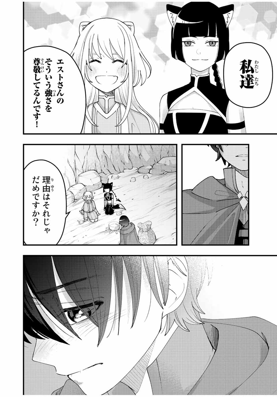 TSUIHOU SURU GAWA NO MONOGATARI - NAKAMA WO TSUIHOU SHITARA PARTY GA JAKUTAIKA SHITAKEDO, SEKAIICHI WO MEZASHIMASU. - raw - Chapter 13 - https://jpdd.ccdd.to/JPDD/03041505/km0s1a2cdpj.jpg