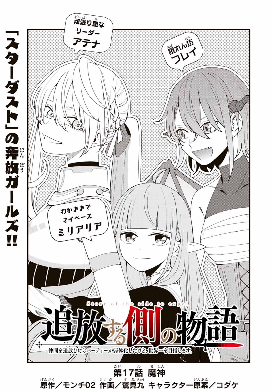 TSUIHOU SURU GAWA NO MONOGATARI - NAKAMA WO TSUIHOU SHITARA PARTY GA JAKUTAIKA SHITAKEDO, SEKAIICHI WO MEZASHIMASU. - raw - Chapter 17 - https://jpdd.ccdd.to/JPDD/03041505/ko240swpib1.jpg