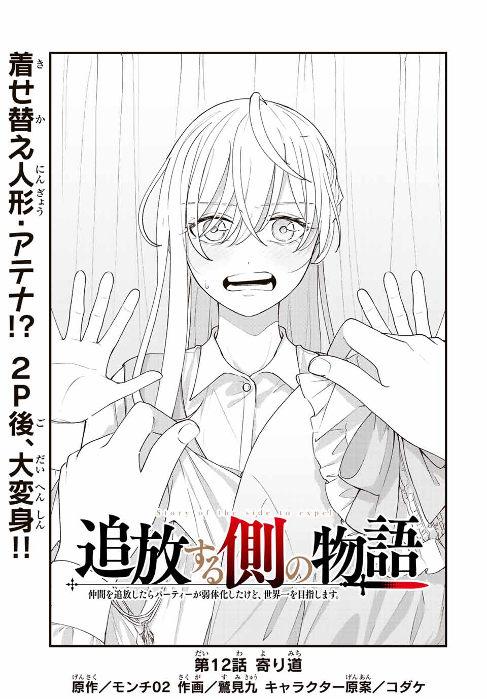 TSUIHOU SURU GAWA NO MONOGATARI - NAKAMA WO TSUIHOU SHITARA PARTY GA JAKUTAIKA SHITAKEDO, SEKAIICHI WO MEZASHIMASU. - raw - Chapter 12 - https://jpdd.ccdd.to/JPDD/03041505/ldgok04zc4b.jpg