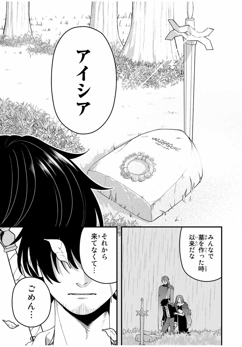 TSUIHOU SURU GAWA NO MONOGATARI - NAKAMA WO TSUIHOU SHITARA PARTY GA JAKUTAIKA SHITAKEDO, SEKAIICHI WO MEZASHIMASU. - raw - Chapter 15 - https://jpdd.ccdd.to/JPDD/03041505/lqgtla4xzdb.jpg