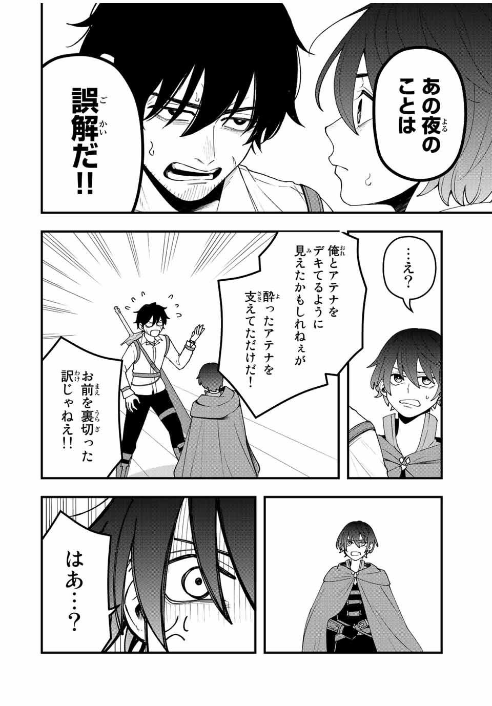 TSUIHOU SURU GAWA NO MONOGATARI - NAKAMA WO TSUIHOU SHITARA PARTY GA JAKUTAIKA SHITAKEDO, SEKAIICHI WO MEZASHIMASU. - raw - Chapter 16 - https://jpdd.ccdd.to/JPDD/03041505/mutafszi12y.jpg