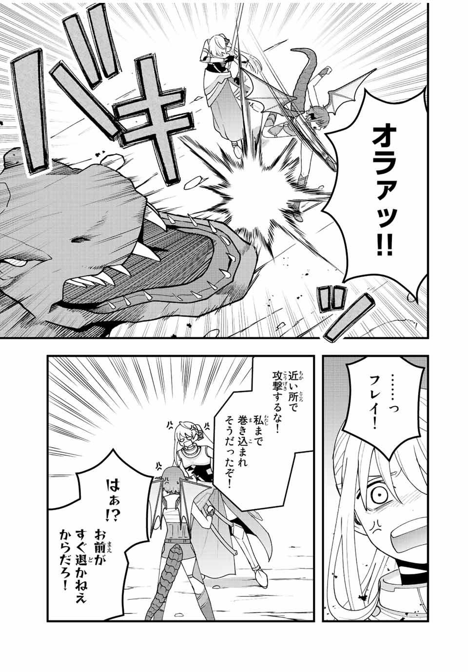 TSUIHOU SURU GAWA NO MONOGATARI - NAKAMA WO TSUIHOU SHITARA PARTY GA JAKUTAIKA SHITAKEDO, SEKAIICHI WO MEZASHIMASU. - raw - Chapter 17 - https://jpdd.ccdd.to/JPDD/03041505/n40yjzymrsh.jpg