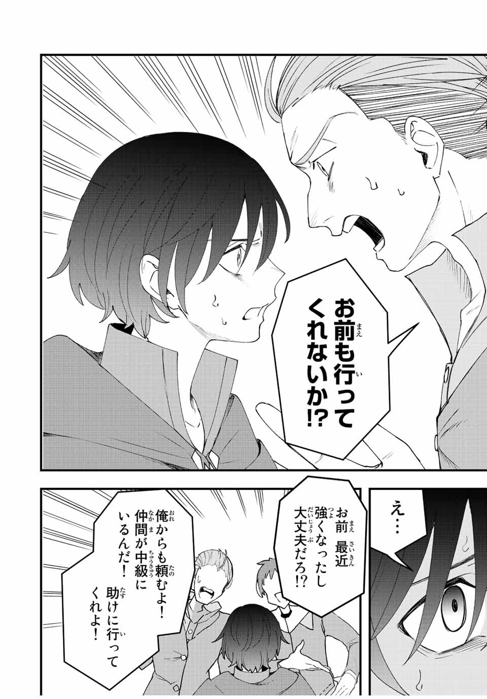 TSUIHOU SURU GAWA NO MONOGATARI - NAKAMA WO TSUIHOU SHITARA PARTY GA JAKUTAIKA SHITAKEDO, SEKAIICHI WO MEZASHIMASU. - raw - Chapter 18 - https://jpdd.ccdd.to/JPDD/03041505/nq3kgdp25jo.jpg
