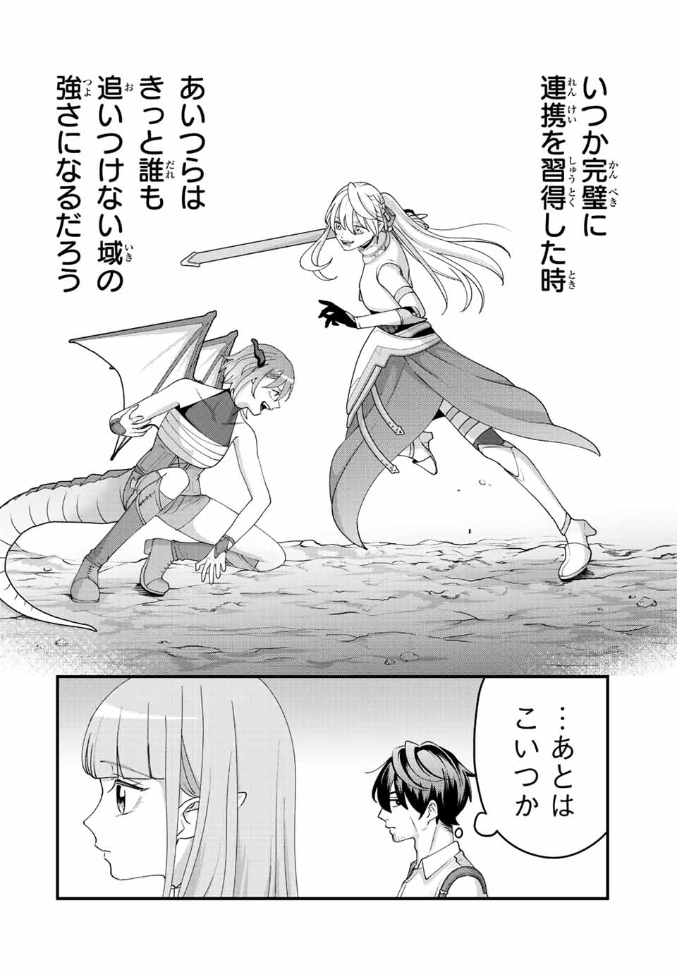 TSUIHOU SURU GAWA NO MONOGATARI - NAKAMA WO TSUIHOU SHITARA PARTY GA JAKUTAIKA SHITAKEDO, SEKAIICHI WO MEZASHIMASU. - raw - Chapter 14 - https://jpdd.ccdd.to/JPDD/03041505/nuelffon3xc.jpg