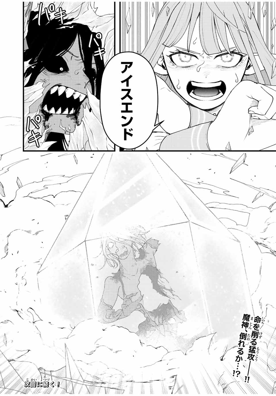 TSUIHOU SURU GAWA NO MONOGATARI - NAKAMA WO TSUIHOU SHITARA PARTY GA JAKUTAIKA SHITAKEDO, SEKAIICHI WO MEZASHIMASU. - raw - Chapter 20 - https://jpdd.ccdd.to/JPDD/03041505/om2znoaybdn.jpg
