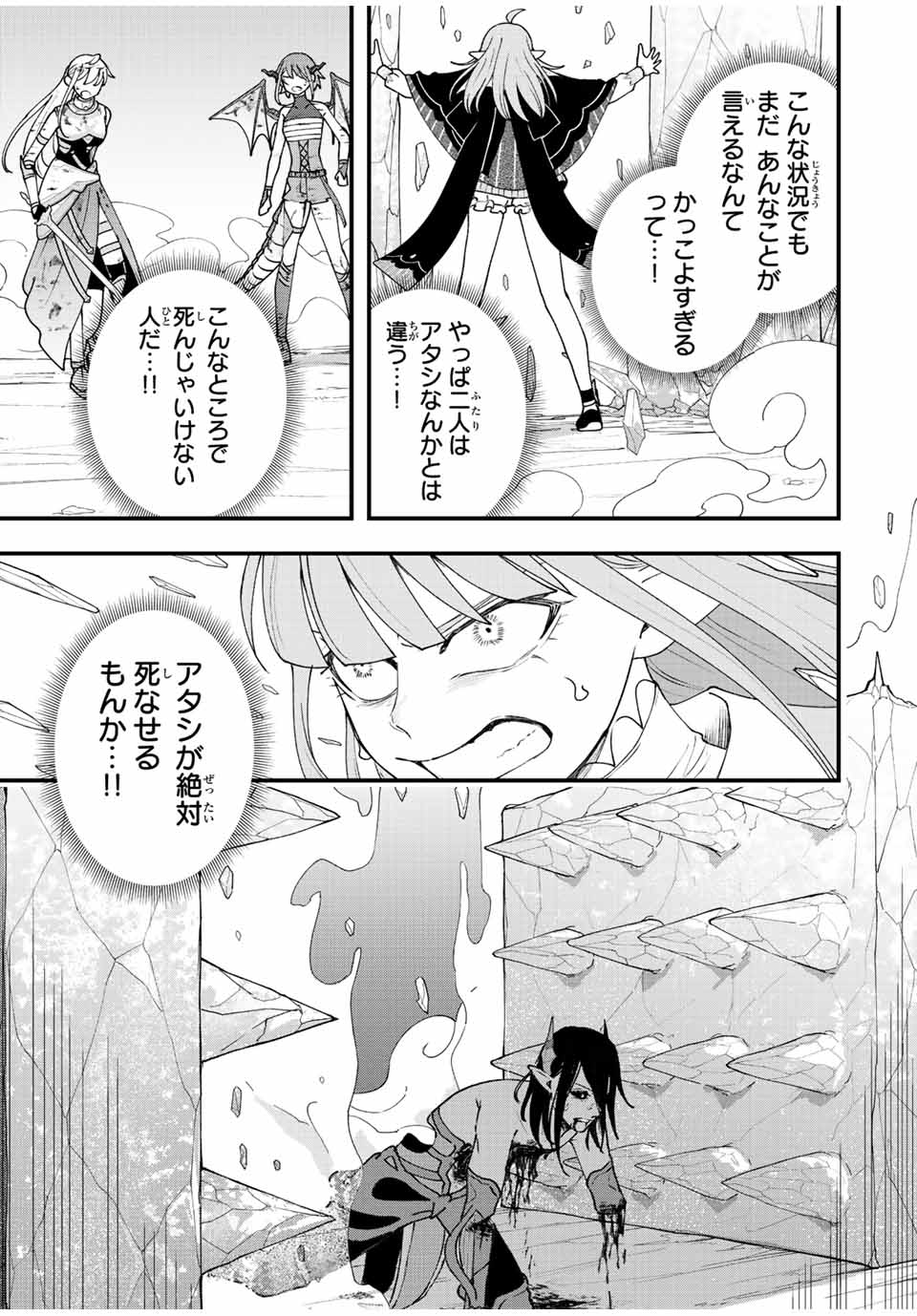 TSUIHOU SURU GAWA NO MONOGATARI - NAKAMA WO TSUIHOU SHITARA PARTY GA JAKUTAIKA SHITAKEDO, SEKAIICHI WO MEZASHIMASU. - raw - Chapter 20 - https://jpdd.ccdd.to/JPDD/03041505/phazlqnnd0c.jpg