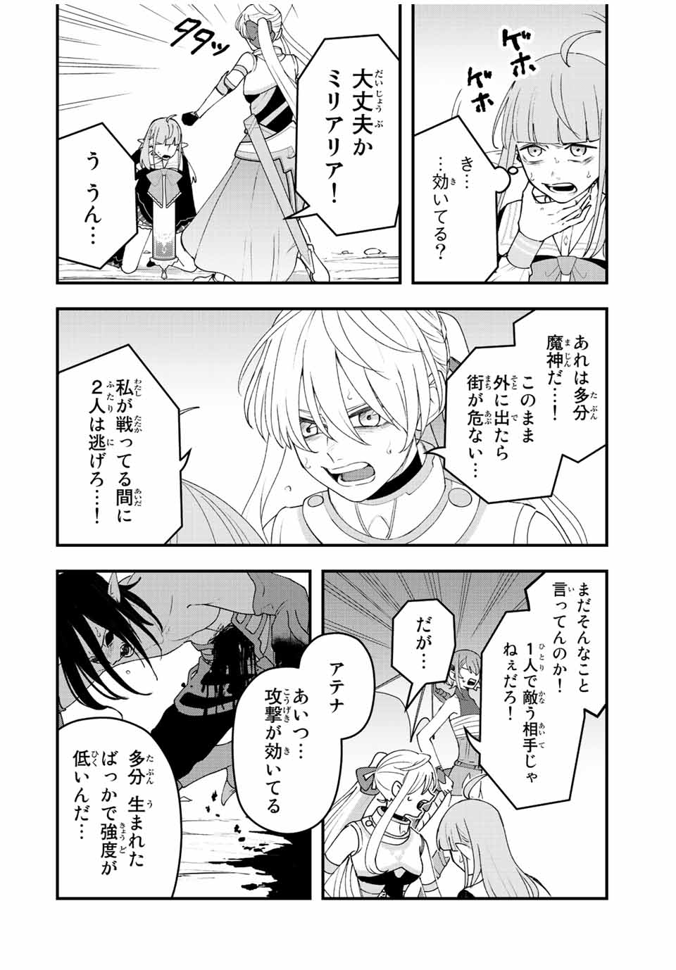 TSUIHOU SURU GAWA NO MONOGATARI - NAKAMA WO TSUIHOU SHITARA PARTY GA JAKUTAIKA SHITAKEDO, SEKAIICHI WO MEZASHIMASU. - raw - Chapter 18 - https://jpdd.ccdd.to/JPDD/03041505/pr5y3kpmyhb.jpg