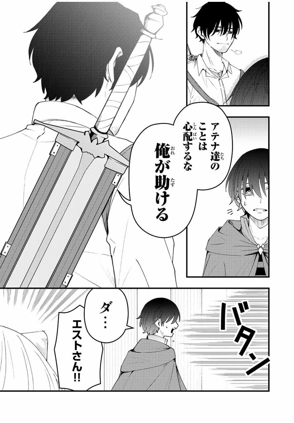 TSUIHOU SURU GAWA NO MONOGATARI - NAKAMA WO TSUIHOU SHITARA PARTY GA JAKUTAIKA SHITAKEDO, SEKAIICHI WO MEZASHIMASU. - raw - Chapter 18 - https://jpdd.ccdd.to/JPDD/03041505/q1sa5wbvcds.jpg