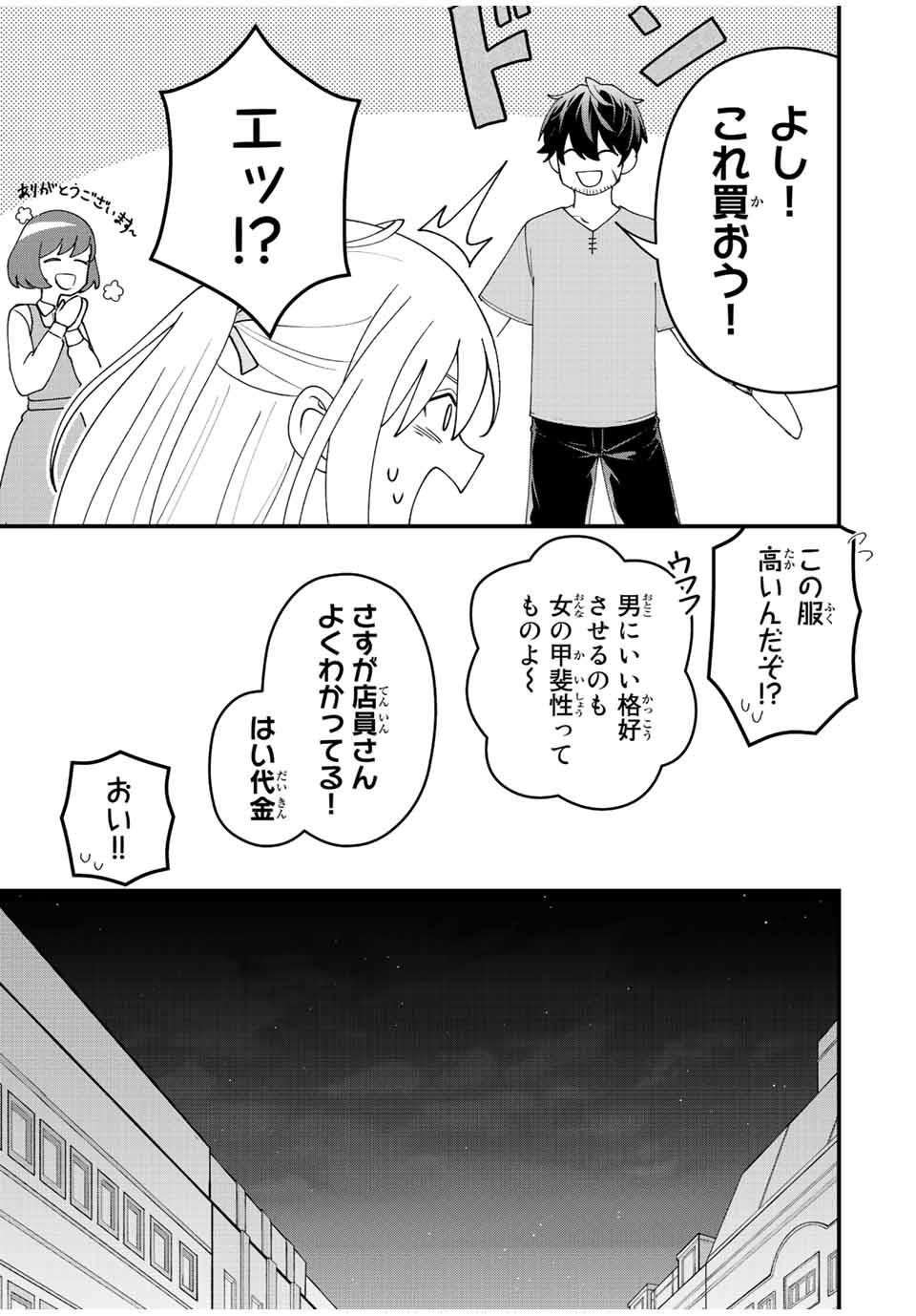 TSUIHOU SURU GAWA NO MONOGATARI - NAKAMA WO TSUIHOU SHITARA PARTY GA JAKUTAIKA SHITAKEDO, SEKAIICHI WO MEZASHIMASU. - raw - Chapter 12 - https://jpdd.ccdd.to/JPDD/03041505/q5ock15d02o.jpg