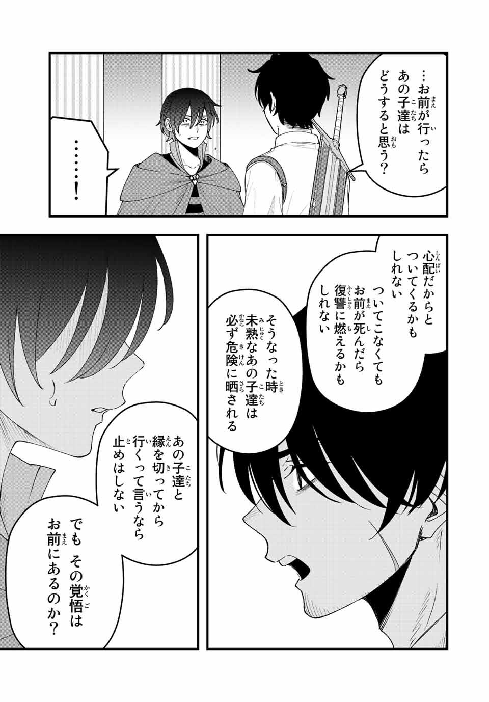 TSUIHOU SURU GAWA NO MONOGATARI - NAKAMA WO TSUIHOU SHITARA PARTY GA JAKUTAIKA SHITAKEDO, SEKAIICHI WO MEZASHIMASU. - raw - Chapter 18 - https://jpdd.ccdd.to/JPDD/03041505/qla4awu3otq.jpg