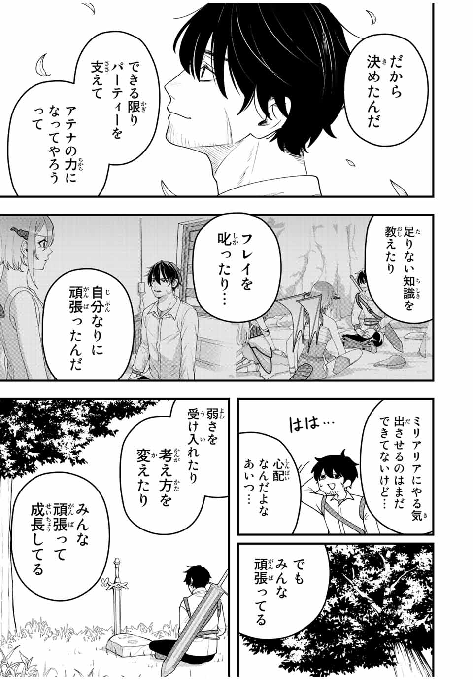 TSUIHOU SURU GAWA NO MONOGATARI - NAKAMA WO TSUIHOU SHITARA PARTY GA JAKUTAIKA SHITAKEDO, SEKAIICHI WO MEZASHIMASU. - raw - Chapter 15 - https://jpdd.ccdd.to/JPDD/03041505/r42h2btdqb1.jpg
