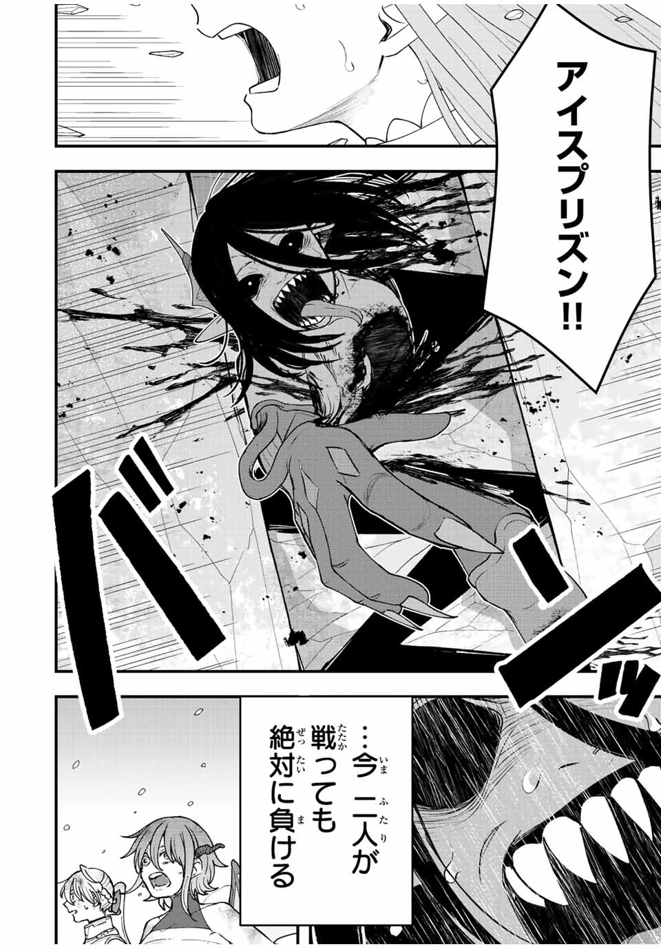 TSUIHOU SURU GAWA NO MONOGATARI - NAKAMA WO TSUIHOU SHITARA PARTY GA JAKUTAIKA SHITAKEDO, SEKAIICHI WO MEZASHIMASU. - raw - Chapter 20 - https://jpdd.ccdd.to/JPDD/03041505/rkov5kexipf.jpg