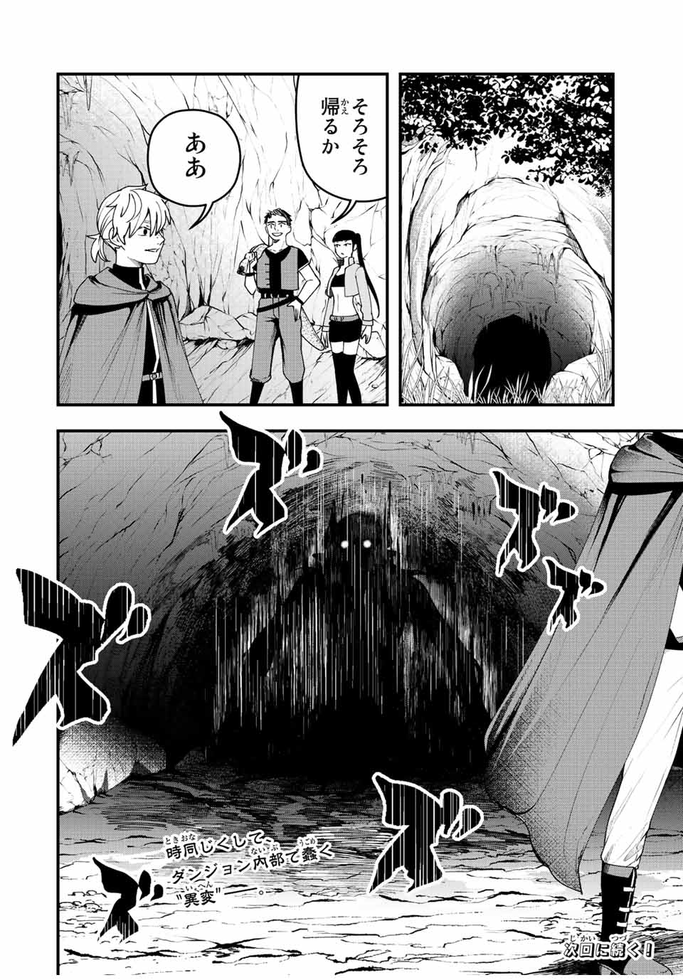 TSUIHOU SURU GAWA NO MONOGATARI - NAKAMA WO TSUIHOU SHITARA PARTY GA JAKUTAIKA SHITAKEDO, SEKAIICHI WO MEZASHIMASU. - raw - Chapter 15 - https://jpdd.ccdd.to/JPDD/03041505/rxmhtxdfv5e.jpg
