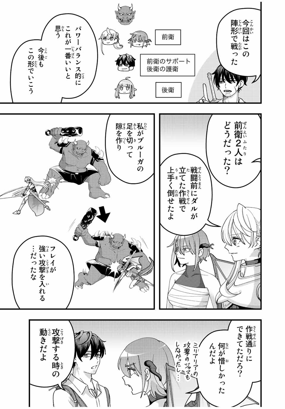 TSUIHOU SURU GAWA NO MONOGATARI - NAKAMA WO TSUIHOU SHITARA PARTY GA JAKUTAIKA SHITAKEDO, SEKAIICHI WO MEZASHIMASU. - raw - Chapter 14 - https://jpdd.ccdd.to/JPDD/03041505/s0iletw5s05.jpg