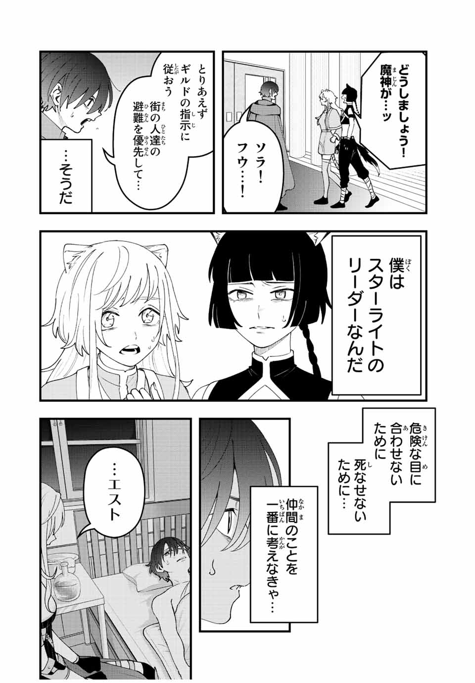 TSUIHOU SURU GAWA NO MONOGATARI - NAKAMA WO TSUIHOU SHITARA PARTY GA JAKUTAIKA SHITAKEDO, SEKAIICHI WO MEZASHIMASU. - raw - Chapter 18 - https://jpdd.ccdd.to/JPDD/03041505/s42mlsbxt35.jpg