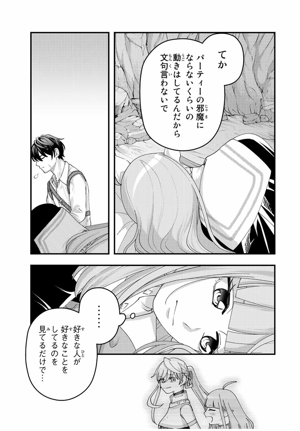 TSUIHOU SURU GAWA NO MONOGATARI - NAKAMA WO TSUIHOU SHITARA PARTY GA JAKUTAIKA SHITAKEDO, SEKAIICHI WO MEZASHIMASU. - raw - Chapter 14 - https://jpdd.ccdd.to/JPDD/03041505/sdvosyenpzc.jpg