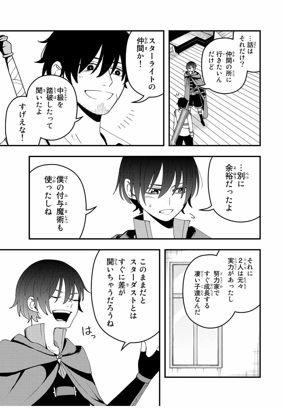 TSUIHOU SURU GAWA NO MONOGATARI - NAKAMA WO TSUIHOU SHITARA PARTY GA JAKUTAIKA SHITAKEDO, SEKAIICHI WO MEZASHIMASU. - raw - Chapter 16 - https://jpdd.ccdd.to/JPDD/03041505/sfwed1yfril.jpg