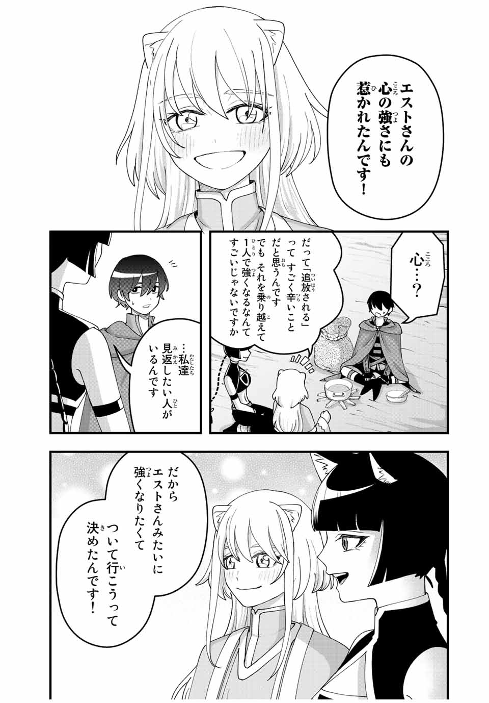 TSUIHOU SURU GAWA NO MONOGATARI - NAKAMA WO TSUIHOU SHITARA PARTY GA JAKUTAIKA SHITAKEDO, SEKAIICHI WO MEZASHIMASU. - raw - Chapter 13 - https://jpdd.ccdd.to/JPDD/03041505/sxlbhmuugcy.jpg