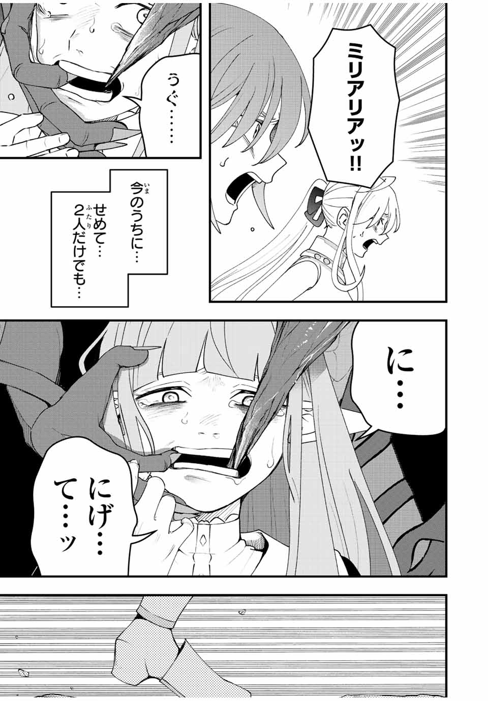 TSUIHOU SURU GAWA NO MONOGATARI - NAKAMA WO TSUIHOU SHITARA PARTY GA JAKUTAIKA SHITAKEDO, SEKAIICHI WO MEZASHIMASU. - raw - Chapter 18 - https://jpdd.ccdd.to/JPDD/03041505/tcmfdsvfw1z.jpg