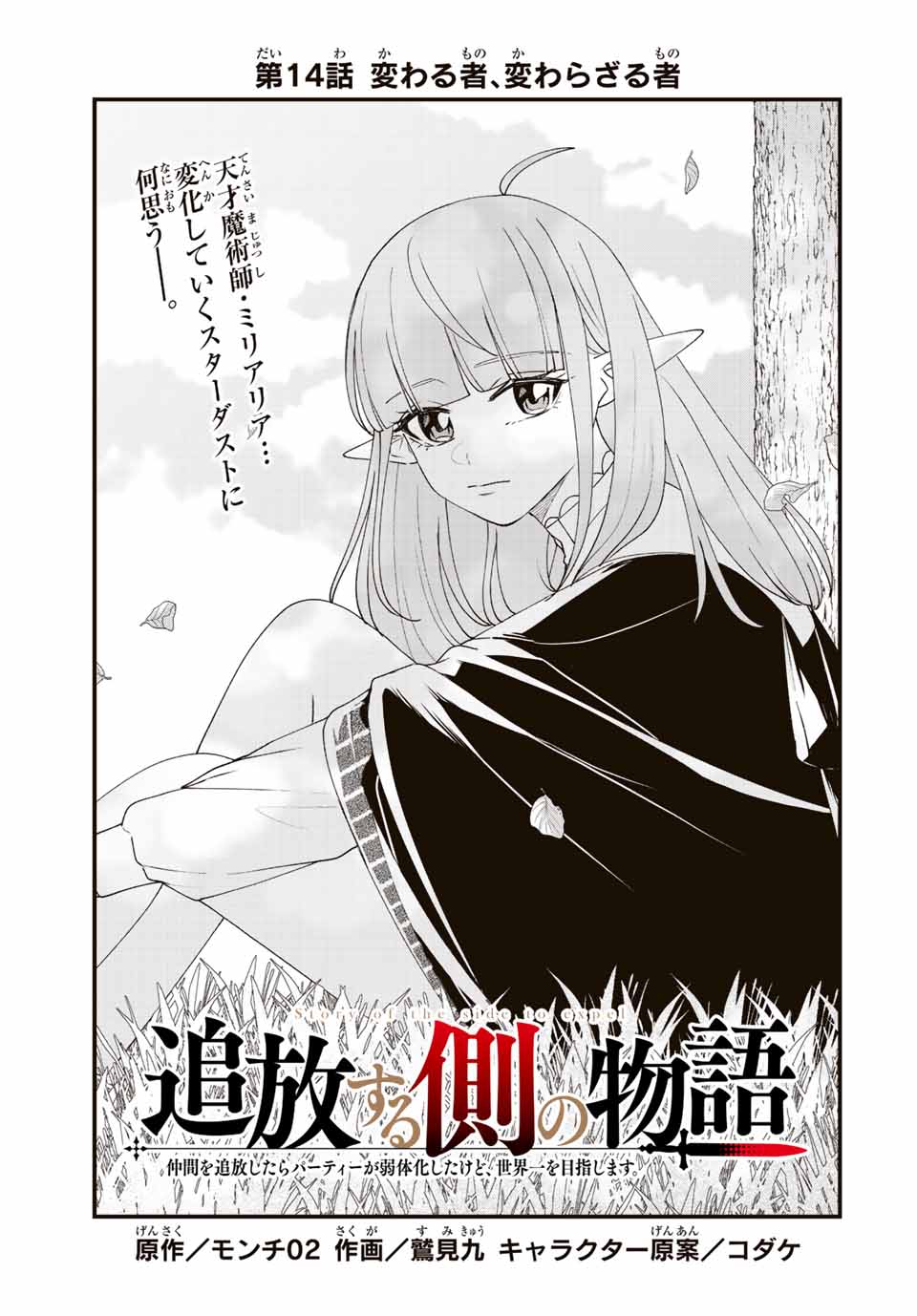 TSUIHOU SURU GAWA NO MONOGATARI - NAKAMA WO TSUIHOU SHITARA PARTY GA JAKUTAIKA SHITAKEDO, SEKAIICHI WO MEZASHIMASU. - raw - Chapter 14 - https://jpdd.ccdd.to/JPDD/03041505/tkew2o4symz.jpg