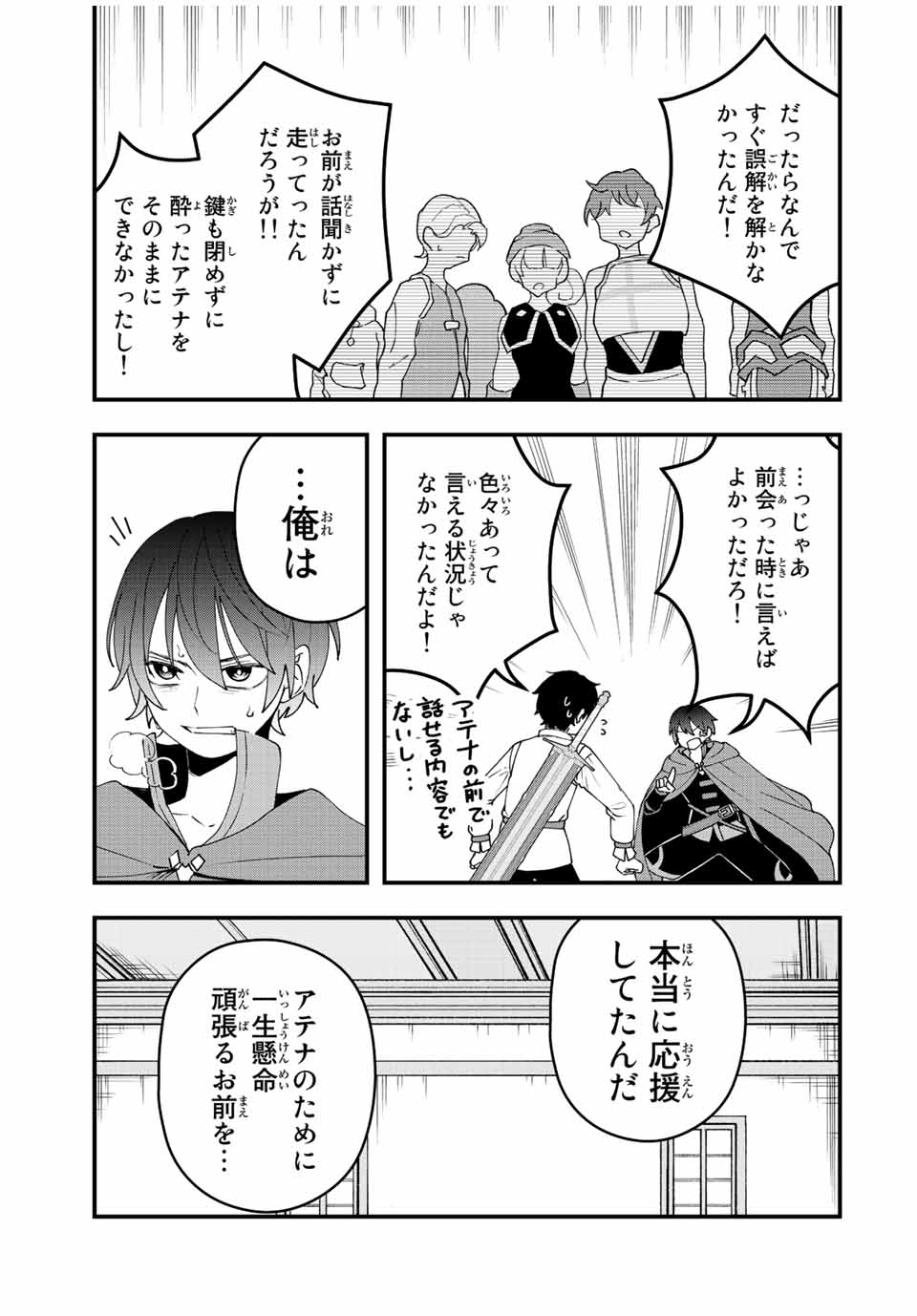 TSUIHOU SURU GAWA NO MONOGATARI - NAKAMA WO TSUIHOU SHITARA PARTY GA JAKUTAIKA SHITAKEDO, SEKAIICHI WO MEZASHIMASU. - raw - Chapter 16 - https://jpdd.ccdd.to/JPDD/03041505/tuggnx25fk3.jpg