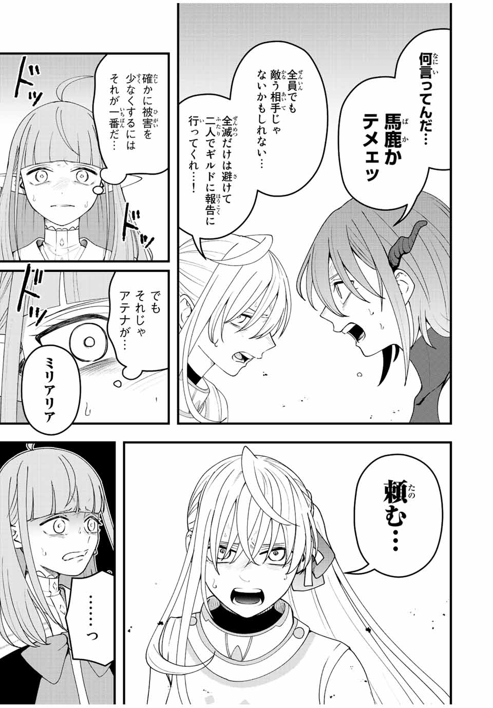 TSUIHOU SURU GAWA NO MONOGATARI - NAKAMA WO TSUIHOU SHITARA PARTY GA JAKUTAIKA SHITAKEDO, SEKAIICHI WO MEZASHIMASU. - raw - Chapter 17 - https://jpdd.ccdd.to/JPDD/03041505/ujowbzrmgip.jpg