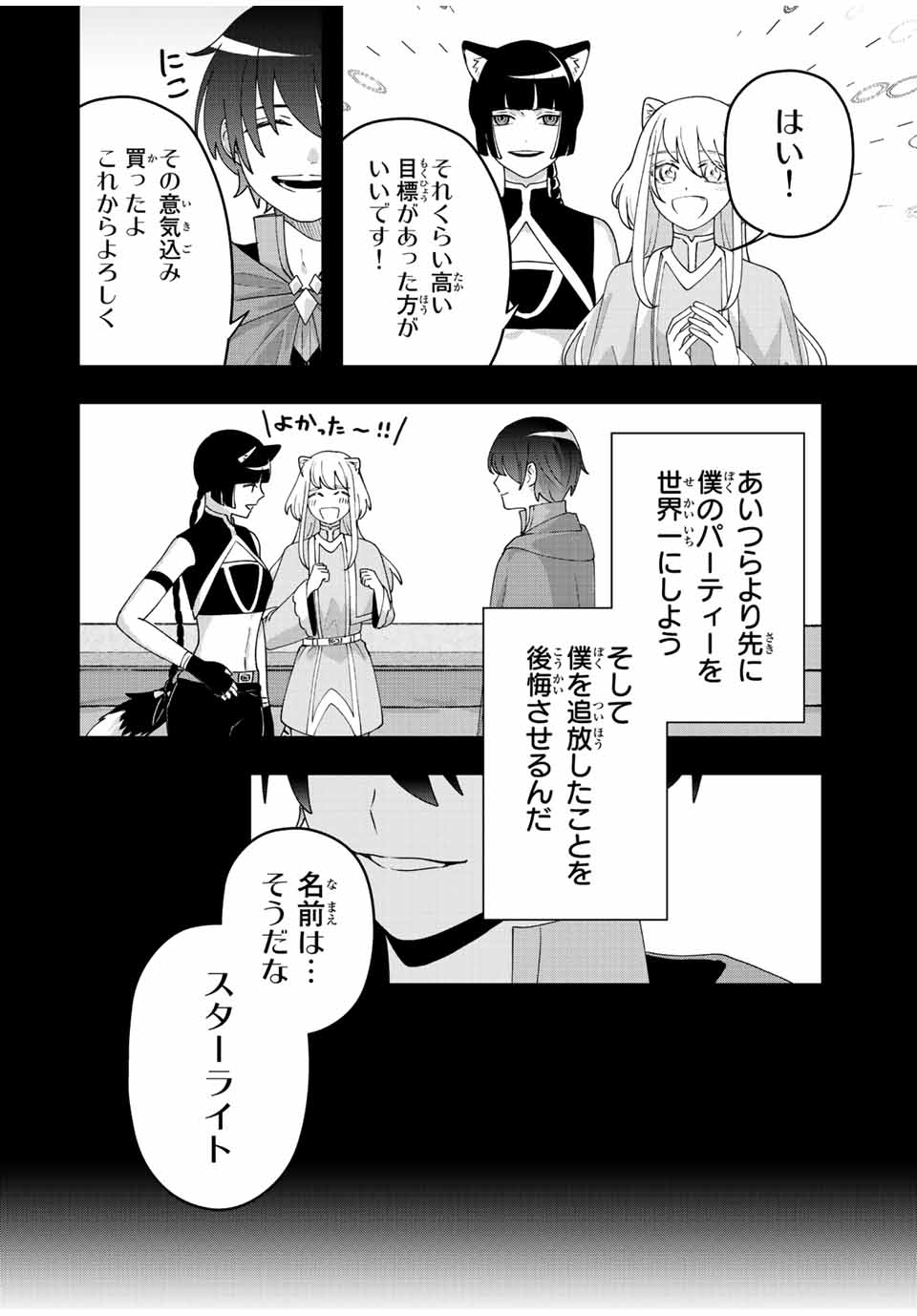 TSUIHOU SURU GAWA NO MONOGATARI - NAKAMA WO TSUIHOU SHITARA PARTY GA JAKUTAIKA SHITAKEDO, SEKAIICHI WO MEZASHIMASU. - raw - Chapter 13 - https://jpdd.ccdd.to/JPDD/03041505/uyijnl1nz1m.jpg