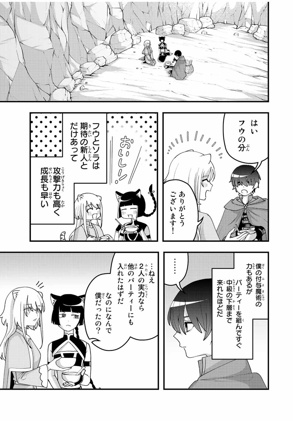 TSUIHOU SURU GAWA NO MONOGATARI - NAKAMA WO TSUIHOU SHITARA PARTY GA JAKUTAIKA SHITAKEDO, SEKAIICHI WO MEZASHIMASU. - raw - Chapter 13 - https://jpdd.ccdd.to/JPDD/03041505/v2sp12oj3hv.jpg