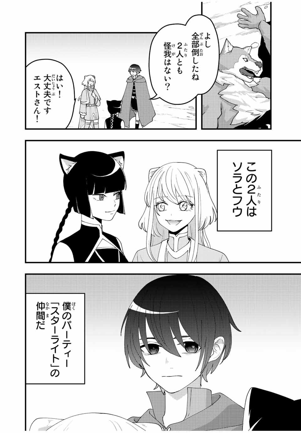 TSUIHOU SURU GAWA NO MONOGATARI - NAKAMA WO TSUIHOU SHITARA PARTY GA JAKUTAIKA SHITAKEDO, SEKAIICHI WO MEZASHIMASU. - raw - Chapter 13 - https://jpdd.ccdd.to/JPDD/03041505/v3gi4h4v35e.jpg