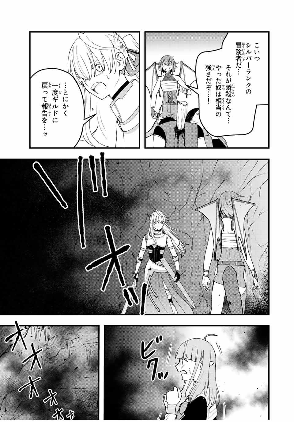 TSUIHOU SURU GAWA NO MONOGATARI - NAKAMA WO TSUIHOU SHITARA PARTY GA JAKUTAIKA SHITAKEDO, SEKAIICHI WO MEZASHIMASU. - raw - Chapter 17 - https://jpdd.ccdd.to/JPDD/03041505/vm52fuhrs2u.jpg