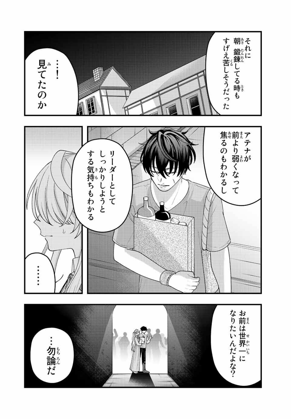 TSUIHOU SURU GAWA NO MONOGATARI - NAKAMA WO TSUIHOU SHITARA PARTY GA JAKUTAIKA SHITAKEDO, SEKAIICHI WO MEZASHIMASU. - raw - Chapter 12 - https://jpdd.ccdd.to/JPDD/03041505/vpw2rerlfpt.jpg