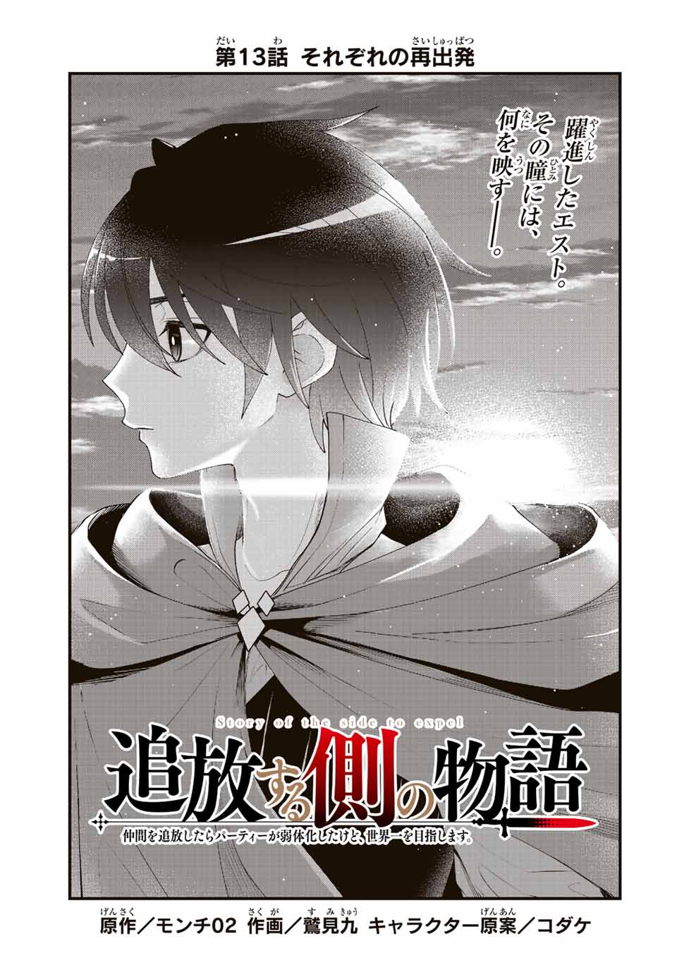 TSUIHOU SURU GAWA NO MONOGATARI - NAKAMA WO TSUIHOU SHITARA PARTY GA JAKUTAIKA SHITAKEDO, SEKAIICHI WO MEZASHIMASU. - raw - Chapter 13 - https://jpdd.ccdd.to/JPDD/03041505/wj4nhxkytac.jpg