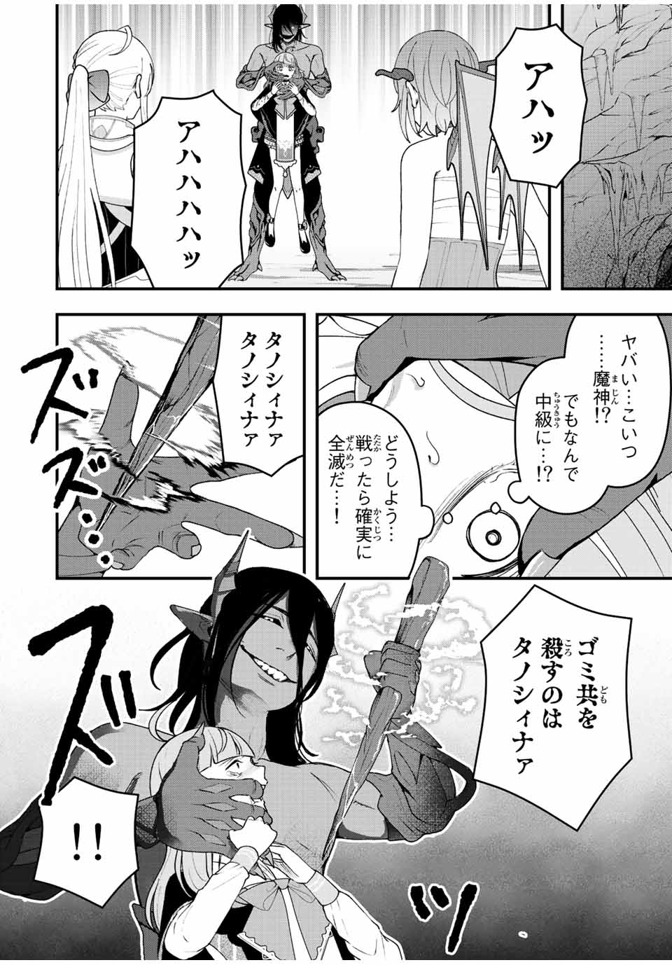 TSUIHOU SURU GAWA NO MONOGATARI - NAKAMA WO TSUIHOU SHITARA PARTY GA JAKUTAIKA SHITAKEDO, SEKAIICHI WO MEZASHIMASU. - raw - Chapter 18 - https://jpdd.ccdd.to/JPDD/03041505/wpblx14jdvm.jpg