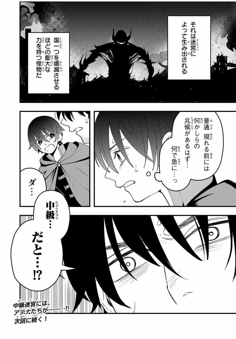 TSUIHOU SURU GAWA NO MONOGATARI - NAKAMA WO TSUIHOU SHITARA PARTY GA JAKUTAIKA SHITAKEDO, SEKAIICHI WO MEZASHIMASU. - raw - Chapter 16 - https://jpdd.ccdd.to/JPDD/03041505/wylzshejkpz.jpg