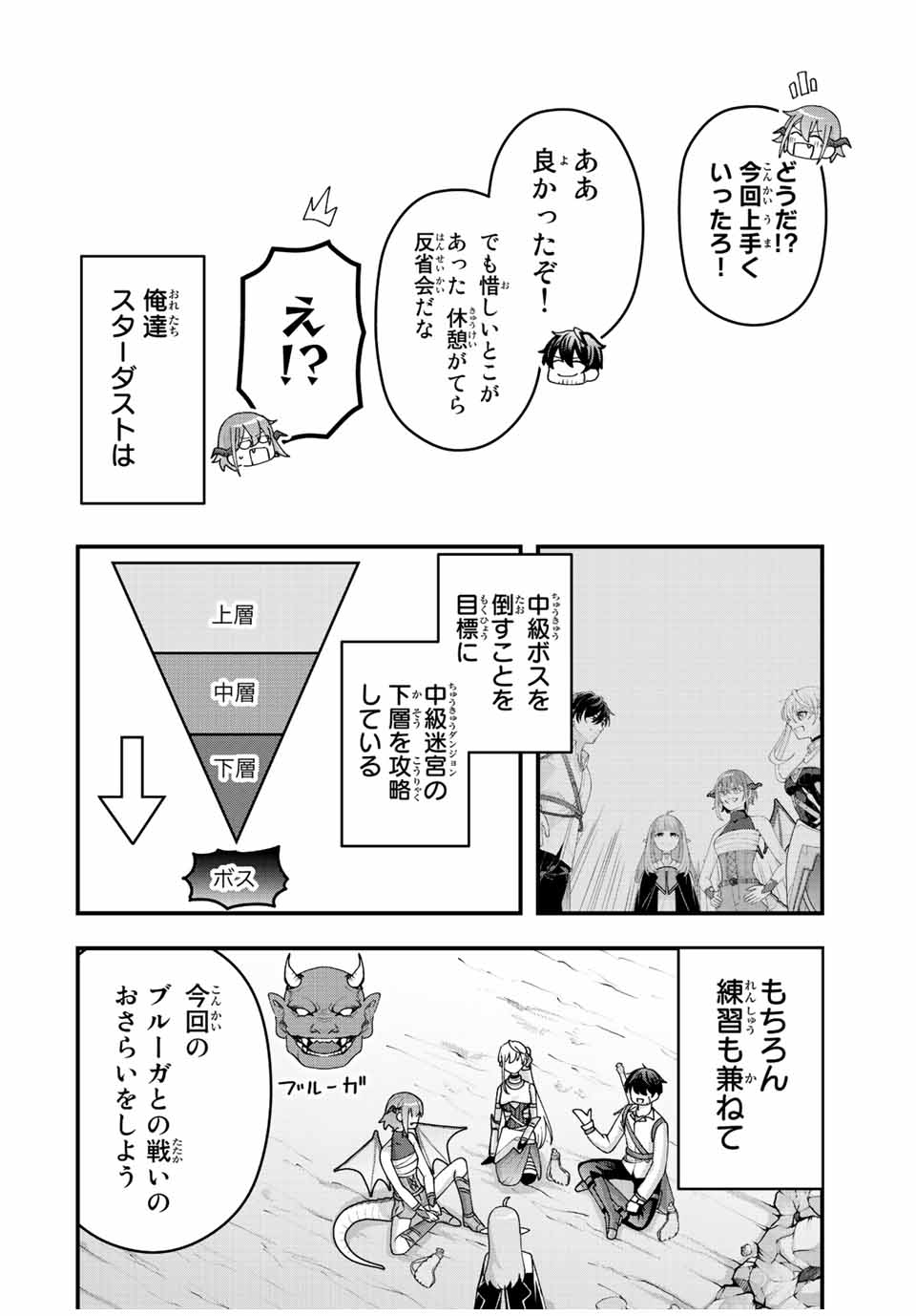 TSUIHOU SURU GAWA NO MONOGATARI - NAKAMA WO TSUIHOU SHITARA PARTY GA JAKUTAIKA SHITAKEDO, SEKAIICHI WO MEZASHIMASU. - raw - Chapter 14 - https://jpdd.ccdd.to/JPDD/03041505/xo43xcaaxuy.jpg