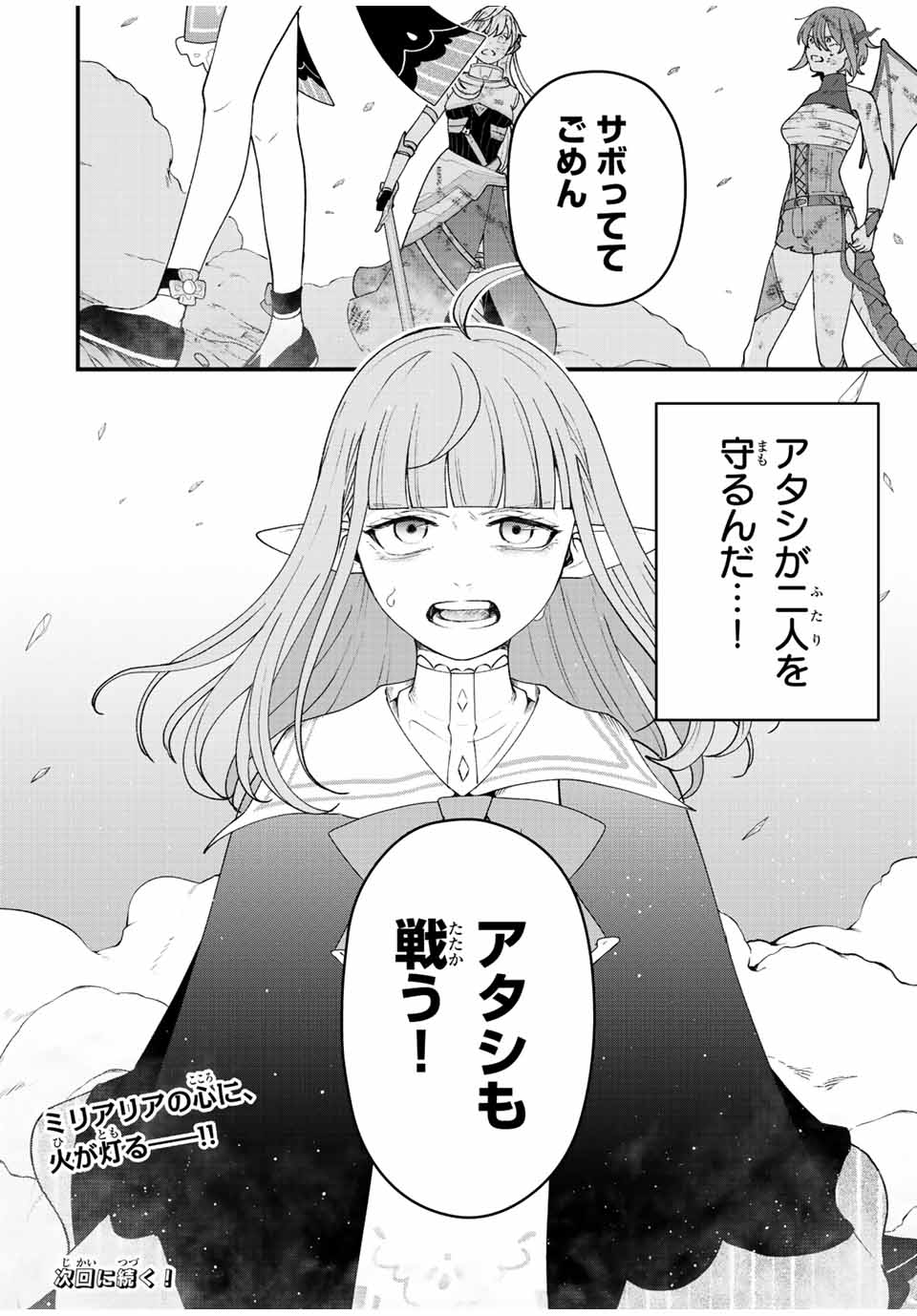 TSUIHOU SURU GAWA NO MONOGATARI - NAKAMA WO TSUIHOU SHITARA PARTY GA JAKUTAIKA SHITAKEDO, SEKAIICHI WO MEZASHIMASU. - raw - Chapter 19 - https://jpdd.ccdd.to/JPDD/03041505/y1z4mdvbfza.jpg