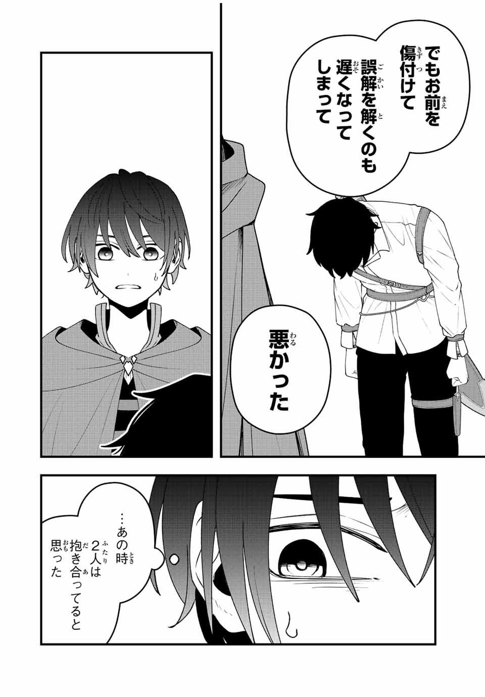 TSUIHOU SURU GAWA NO MONOGATARI - NAKAMA WO TSUIHOU SHITARA PARTY GA JAKUTAIKA SHITAKEDO, SEKAIICHI WO MEZASHIMASU. - raw - Chapter 16 - https://jpdd.ccdd.to/JPDD/03041505/yakklufbz5y.jpg